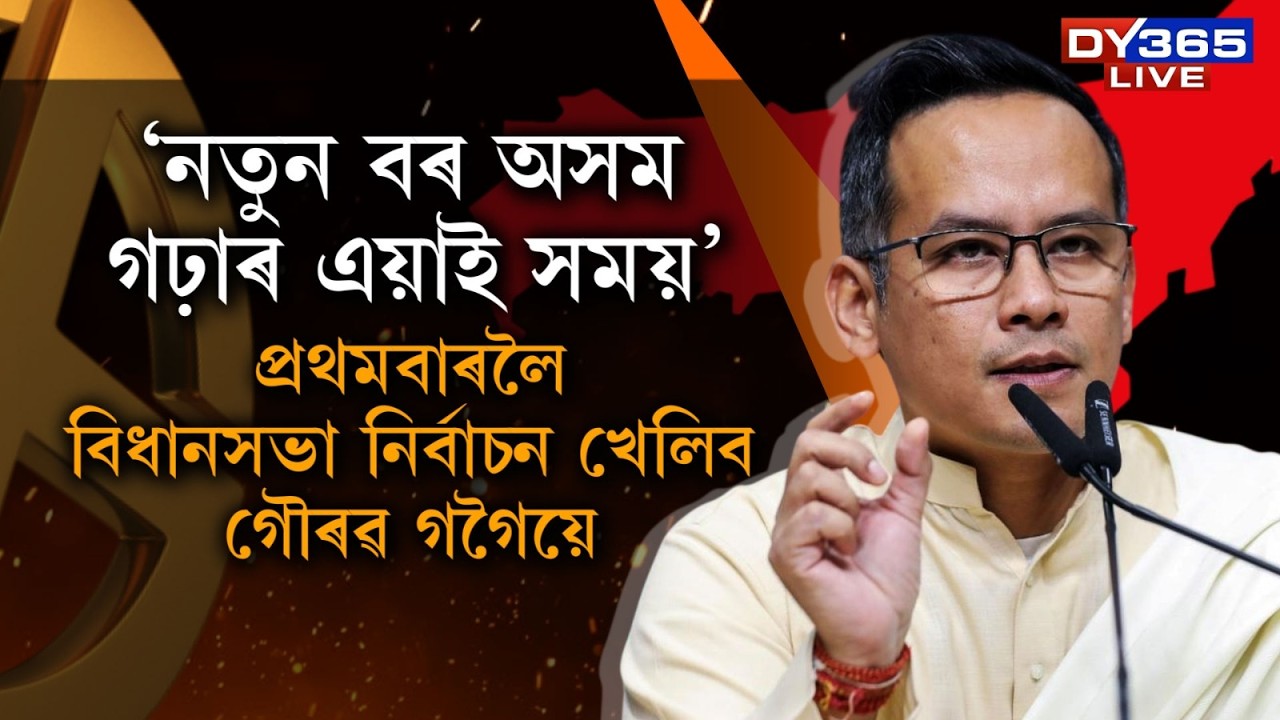 কংগ্ৰেছে প্ৰকাশ কৰিলে ’২৬ৰ নিৰ্বাচনৰ বাবে প্ৰথমখন প্ৰাৰ্থীতালিকা