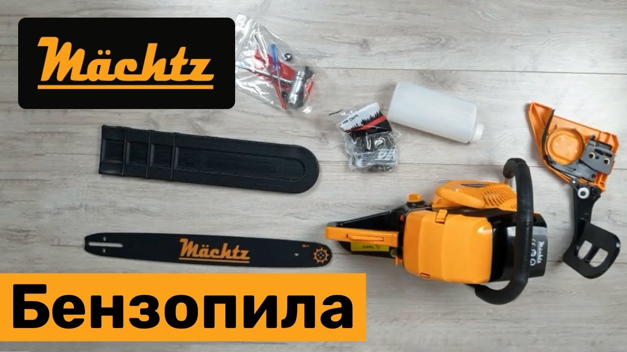 Бензопила M&auml;chtz MCG-3145. Розпаковка