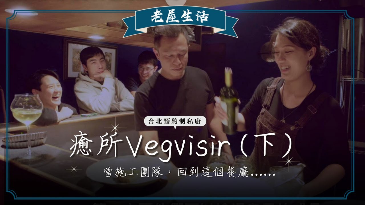 癒所（下）回訪親手完成的餐廳，最有溫度的施工紀錄｜老屋生活｜木工阿彥｜
