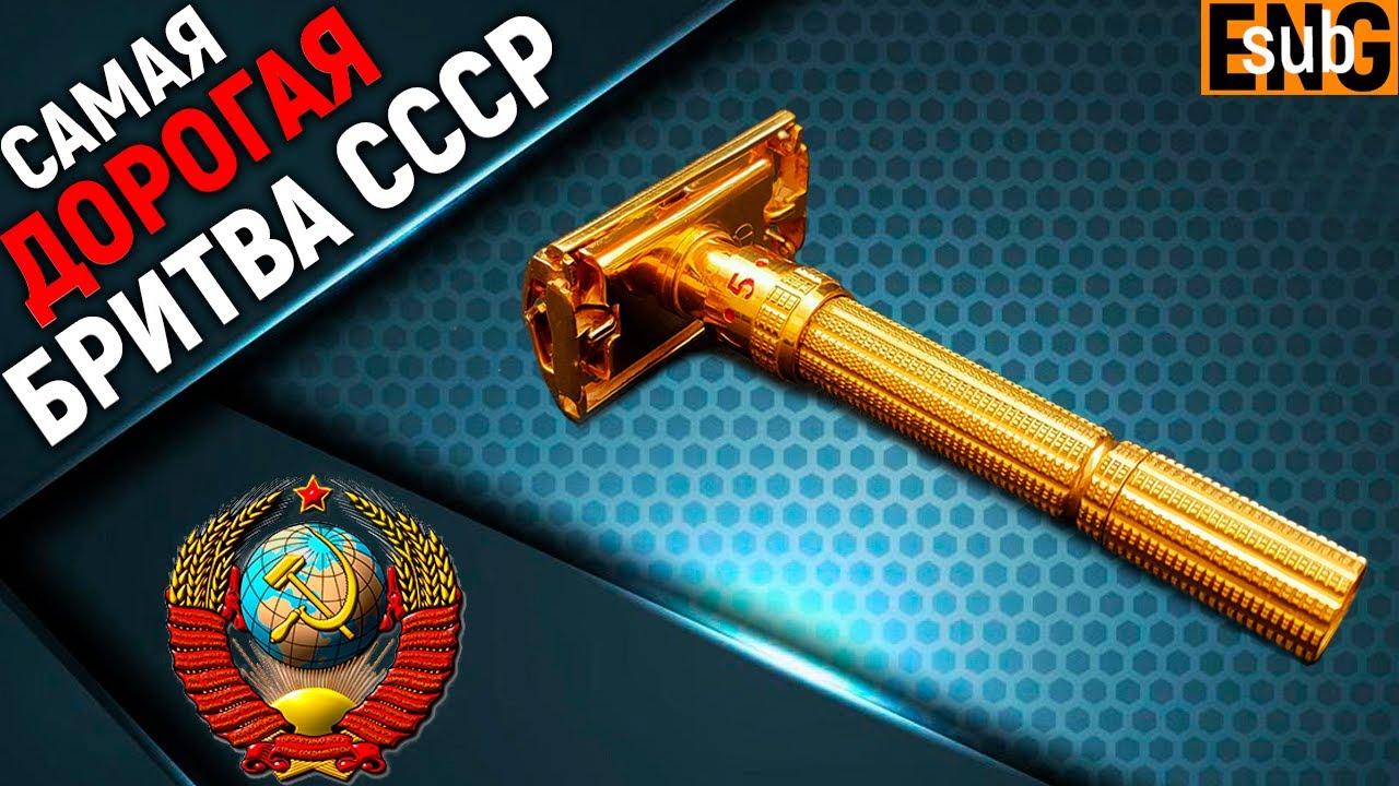 Бритва ЮБИЛЕЙНАЯ С ПОЗОЛОТОЙ - СССР! Крем СТАРТ и Super Max Vidyut | Бритьё с HomeLike Shaving