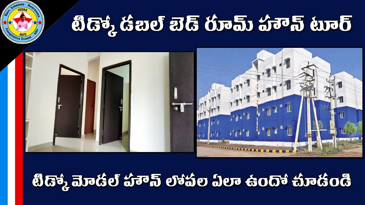 టిడ్కో డబల్ బెడ్ రూమ్ ఇంటి టూర్ || TIDCO Double Bed Room House Tour @Veera Info