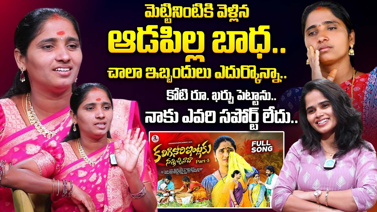 Folk Singer Komali Emotional Interview | Village Singers Interview | Folk Stars | iDream Women