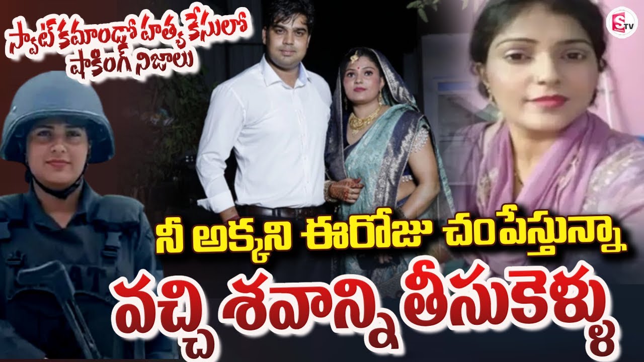 LIVE🔴: SWAT Commando | మీ అక్కని ఈరోజు | Husband and Wife Issue | SumanTV Vali