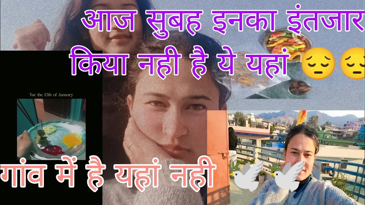 आज सुबह उठकर ये सब बनाया और जिसके लिए बनाया पता चला   यहां दिखते ही नही है वर्षो से vlog part 2 🕊️🕊️