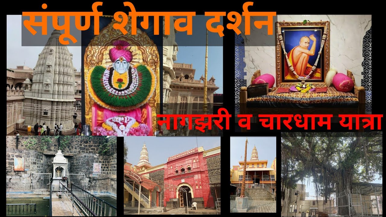 संपूर्ण शेगाव दर्शन व चारधाम यात्रा - शेगाव, sampoorn Shegaon darshan, chardham yatra - Shegaon.