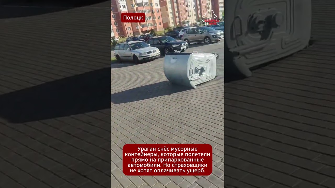 🌪️ Dumpsters crashed into cars! Hurricane leaves drivers without compensation #Polotsk #Novopolotsk
