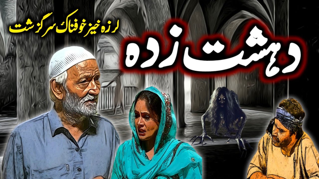 Dehshat Zadah | Urdu Hindi Horror Story | Urdu Galaxy