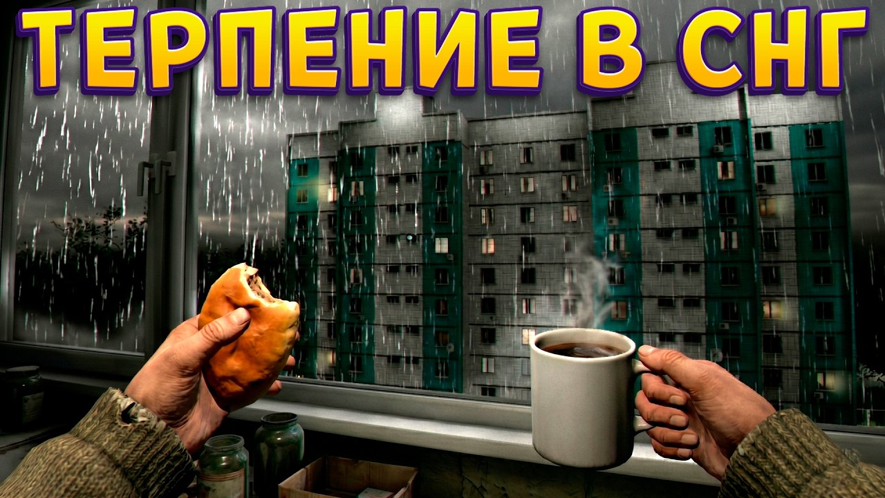 ТЕРПЕНИЕ В СНГ ( TERPENIE )