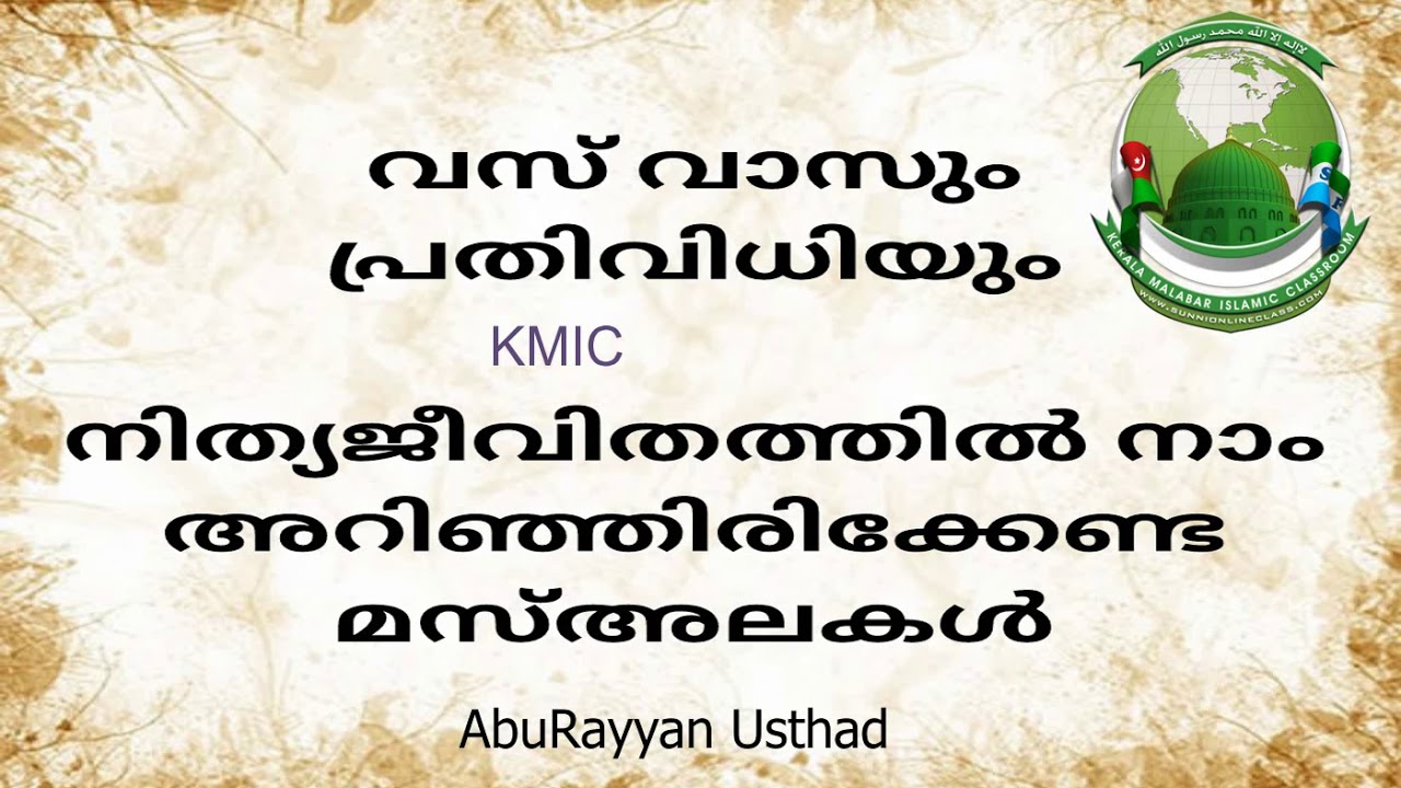 വസ് വാസും പ്രതിവിധിയും -AbuRayyan Usthad 24-01-2019, 10 am