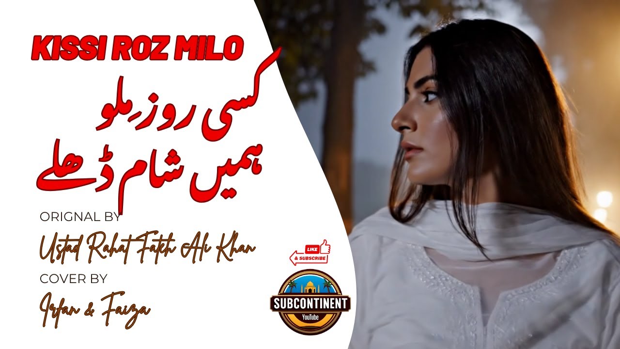Kisi Roz Milo Humain Sham Dhaly | Cover by Irfan & Faiza | Culture of Subcontinent