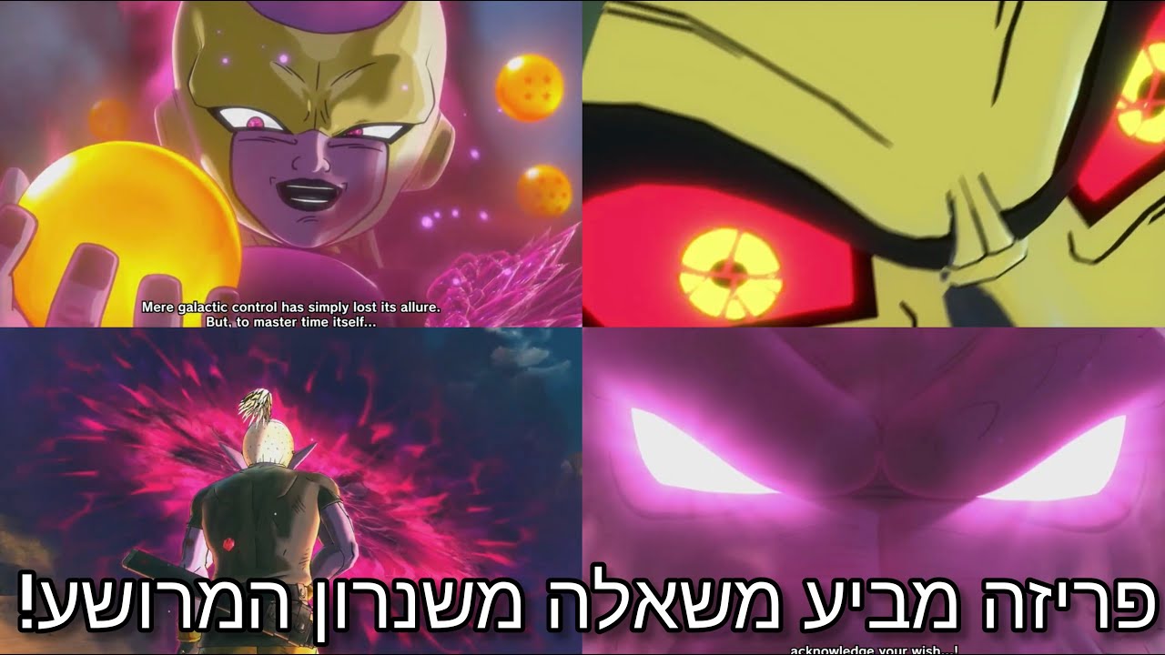 הטריילר לסאגת העתיד חלק שלישי! דרגון בול זינוברס 2