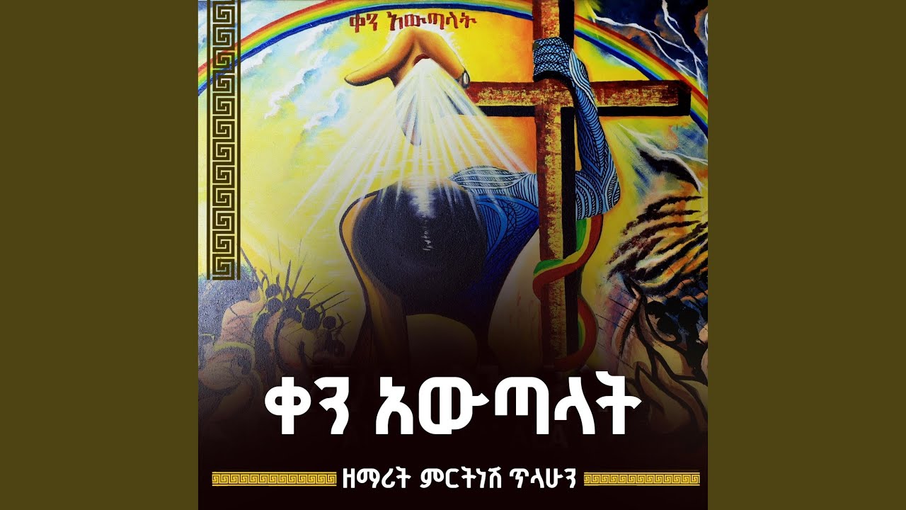 ሚካኤል (Live)