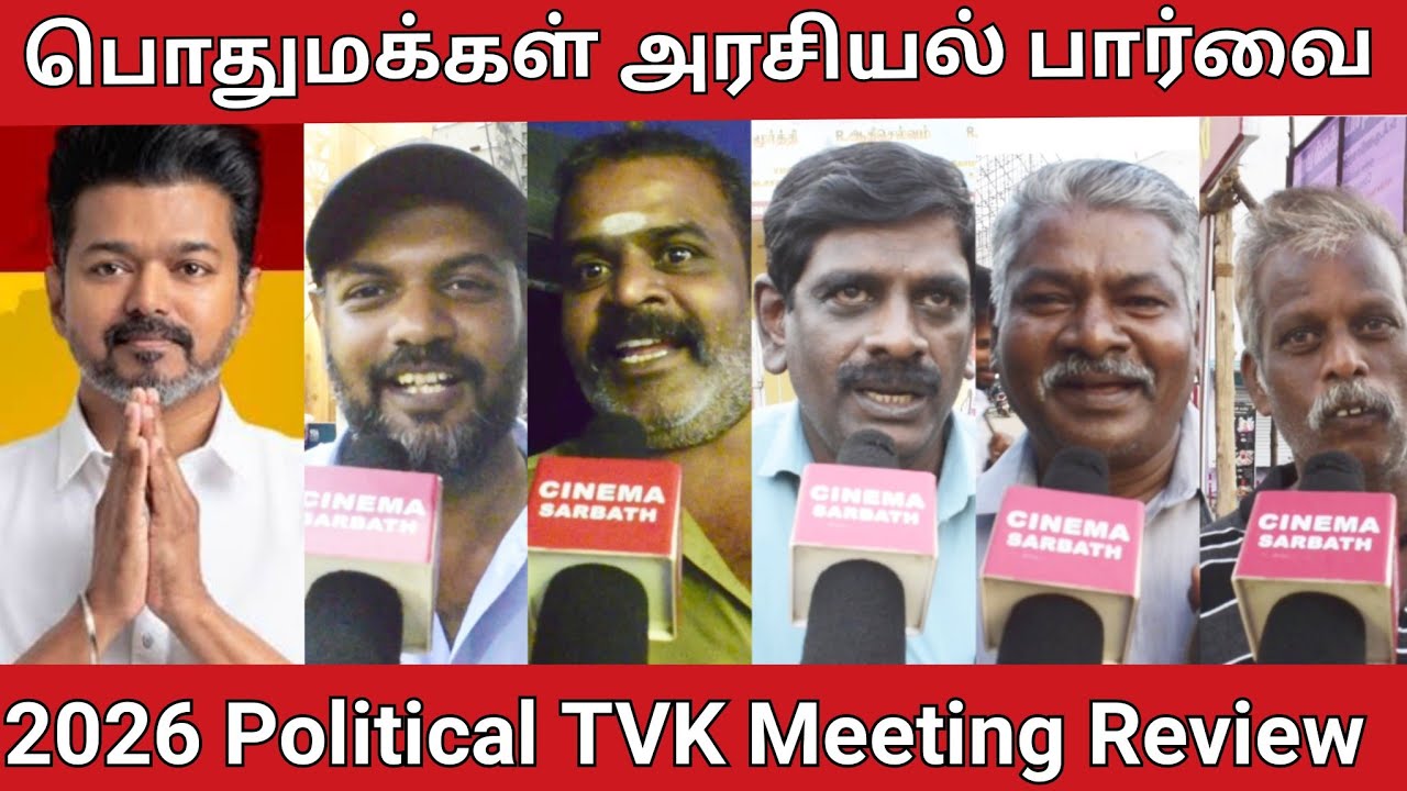 DMK ADMK TVK 2026 Political Public Review Thanjavur Tvk Meeting Public Response TVK Vijay 