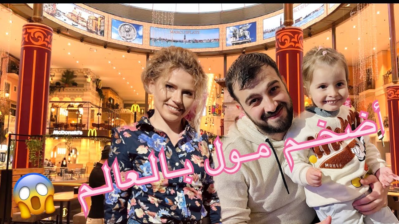 اضخم مول ب مدينة لينز النمسا 🫢