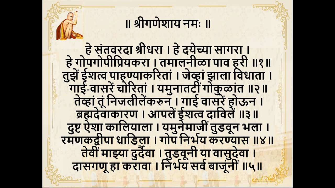 गजानन विजय ग्रंथ : अध्याय १३