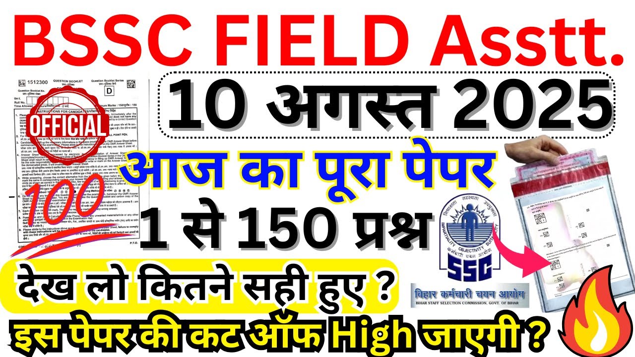 BSSC Field Assistant 10 August 2025 Paper Analysis | 100% सटीक Answer Key (1-150 प्रश्न) | Cut Off?