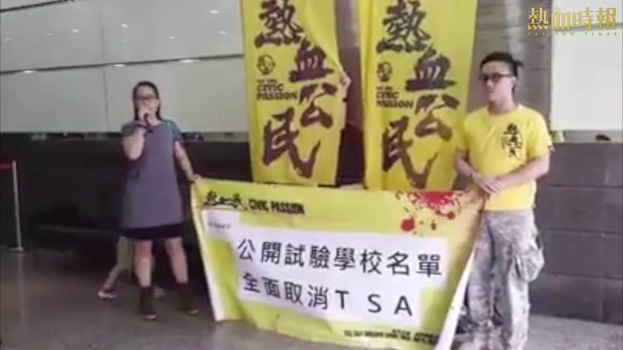 【全面取消TSA簽名運動　要求教育局公開獲邀學校名單】張耀心（水媽）發言 2016-06-17