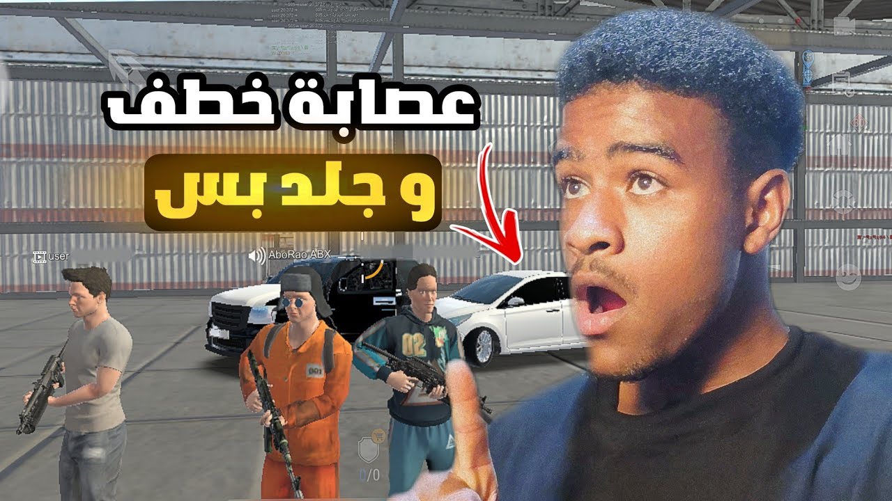 عوده القايد عصابة ABX لخطف ناس من جديد في MadOut2 🔥😂💪