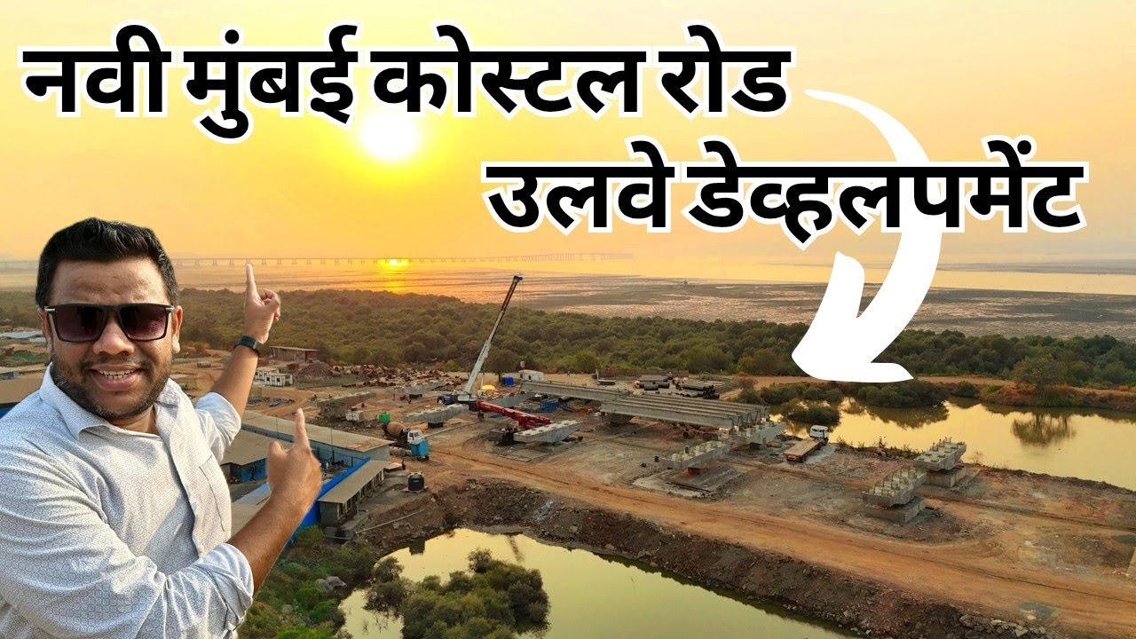 नवी मुंबई उलवे की जिंदगी बदलेगी | full information of Ulwe Navi Mumbai