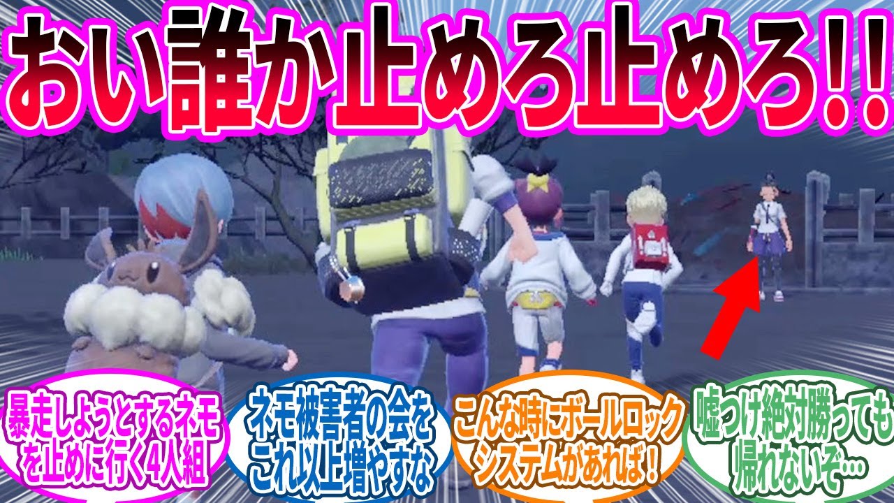 ネモ ｢今から私に勝てるまで帰れま10やるよ！｣に対するトレーナー の反応集【ポケモン 反応集】