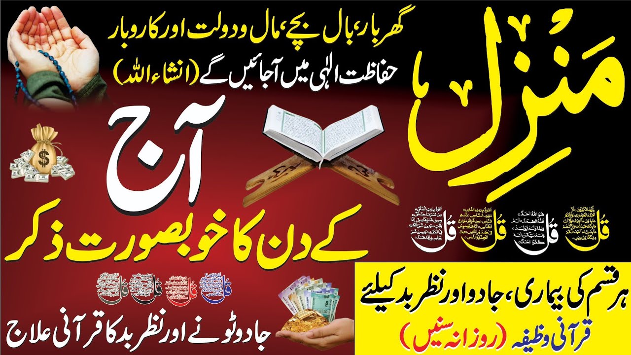 Manzil Dua Full | Powerful Protection From Jinn, Evil Eye & Magic | Healing Quranic Verses | Ep 218