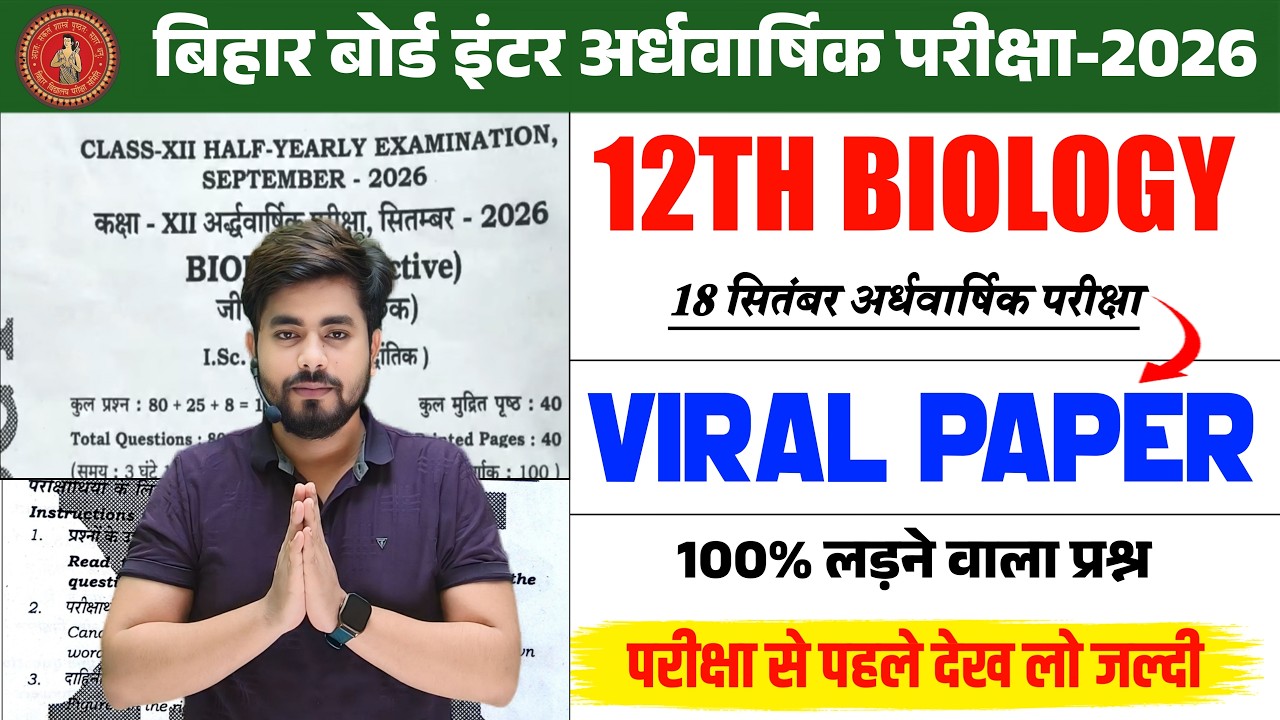 12th Biology Half Yearly Question Paper 2026 || 19 September Class 12th Biology Viral Question 2026