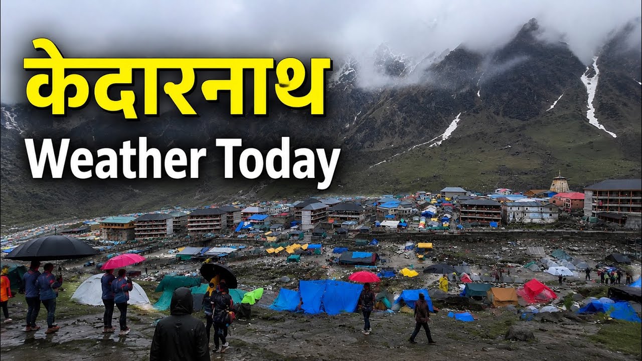केदारनाथ का आज का मौसम | Kedarnath Weather Today | Live View 