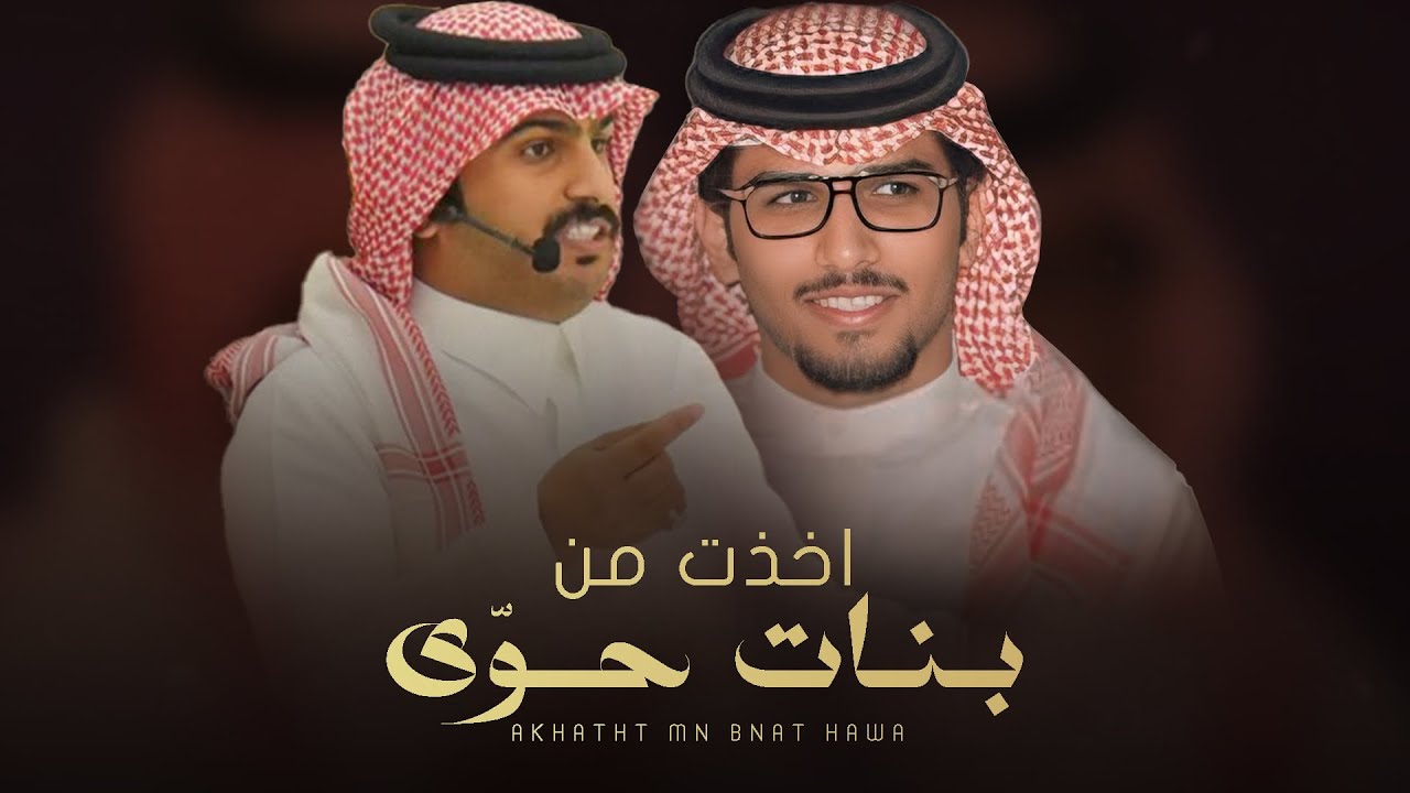 اخذت من بنات حوى بنت داهية الرجال - خالد ال بريك & عبدالهادي ابودية | ( سجت شعر ) 2024 جديد