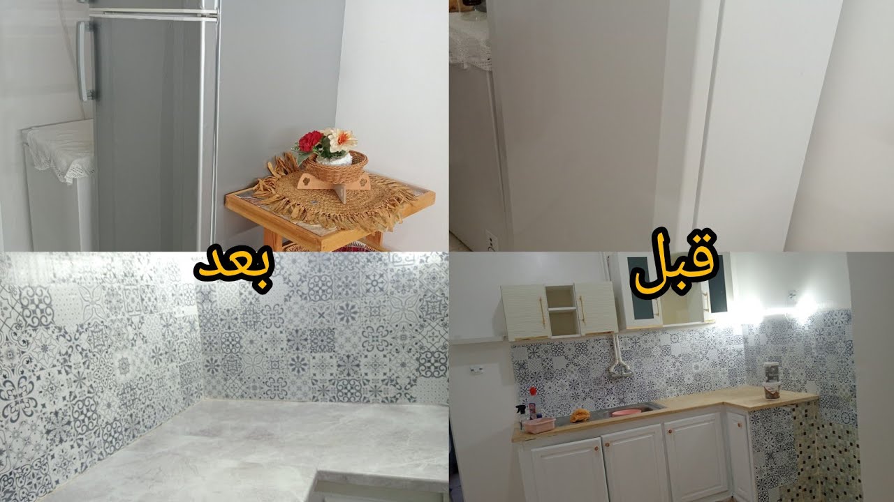 شوفوا كيفاش غلفت ثلاجة 😍وبوطاجي ...تبدلت كوزنتي 🤩...كيفاش تخيري غلاف الكوزينة ☺️...#ترند
