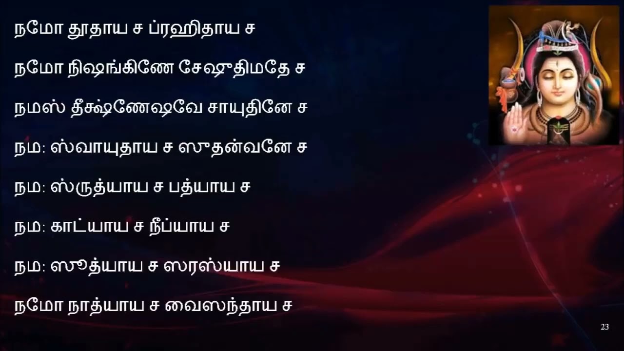 ருத்ரம்