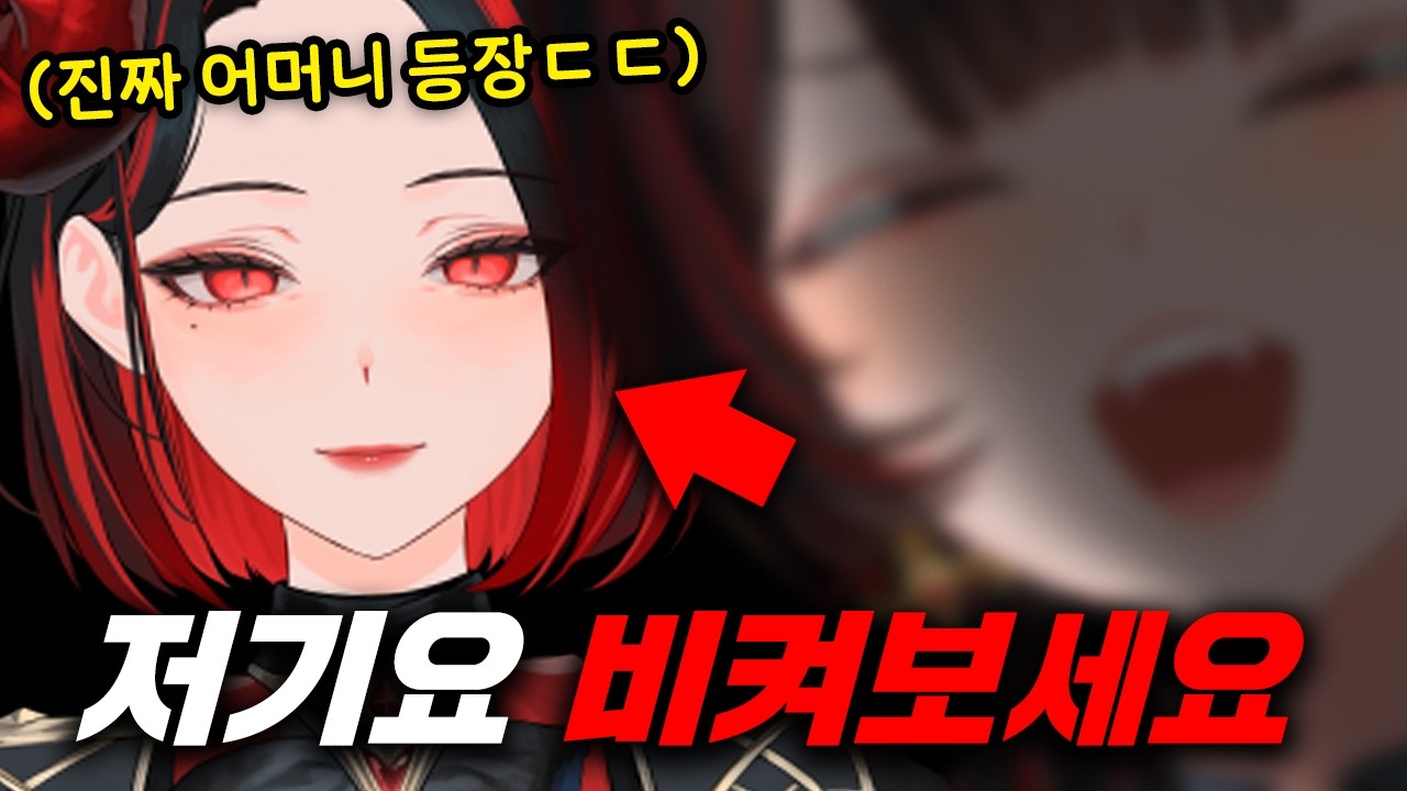 실친에 이어 이젠 어머니까지 데뷔... 실제 버튜버 엄마 공개