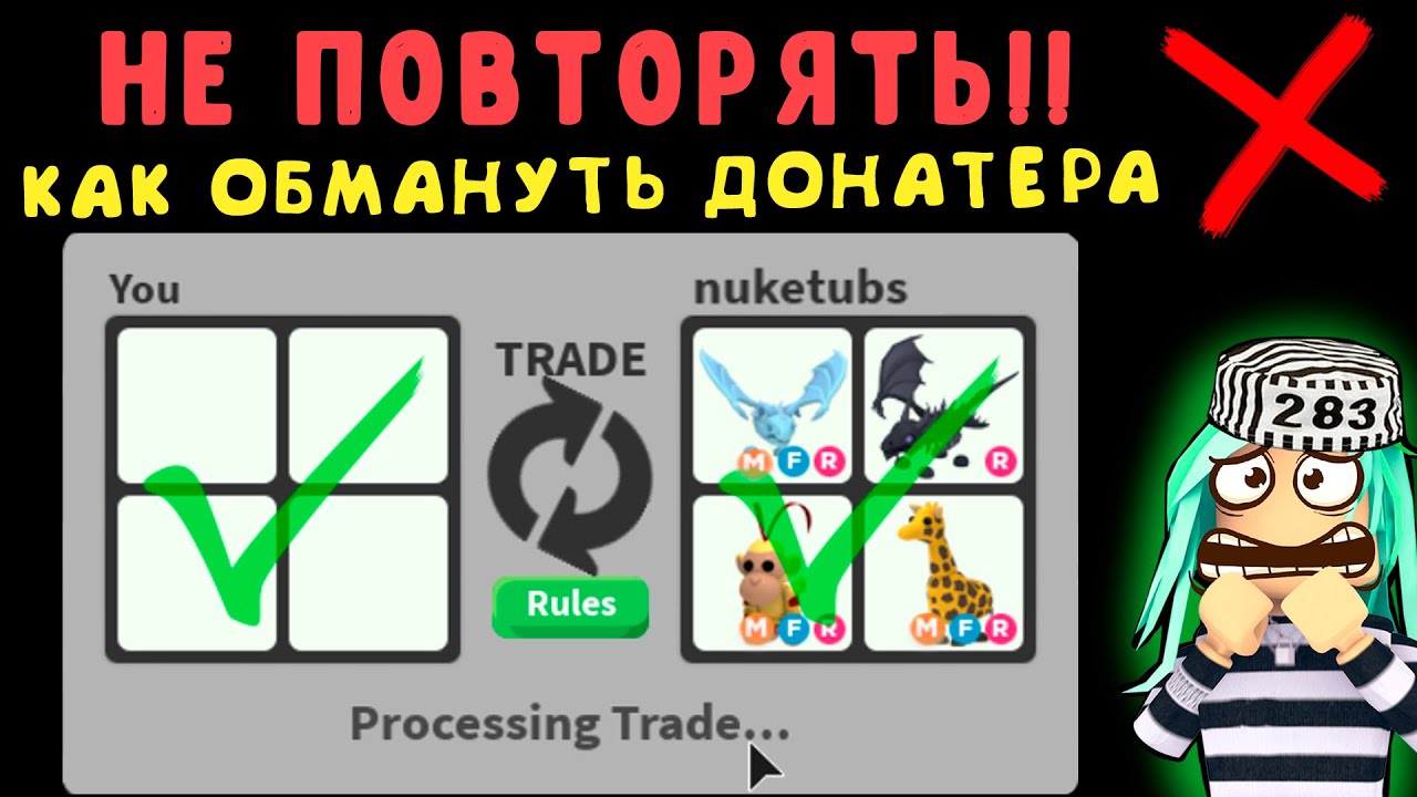 НЕ ПОВТОР*ТЬ!!! Как обм*нуть донатера!!! тик ток лайфхаки в адопт ми. проверка лайфхаков tik tok