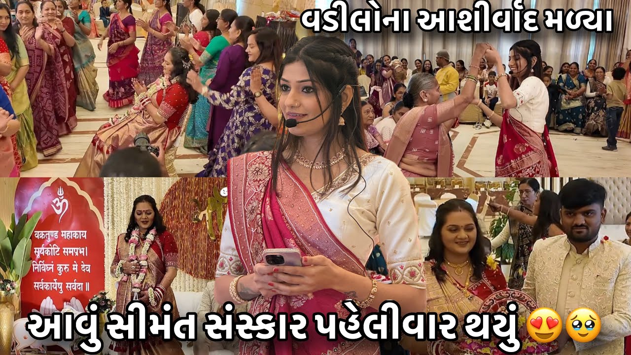 આવું સીમંત સંસ્કાર પહેલીવાર થયું 😍🥹| જેમાં થયું નૃત્ય,સંગીત,રમત, વડીલોના આશીર્વાદ|Aatlu Jordar😍🥹