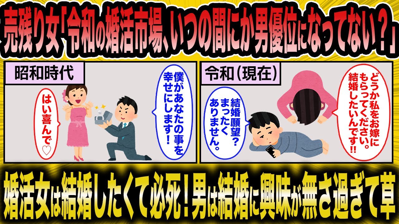 【2ch面白いスレ】令和という新時代に乗り遅れた時代錯誤の女が気付いた婚活市場の現実【ゆっくり解説】