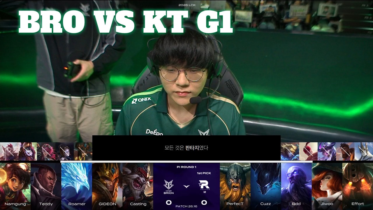 BRO vs KT Game 1 | LCK 2026 Play-In Round 1 | HANJIN BRION vs KT Rolster G1