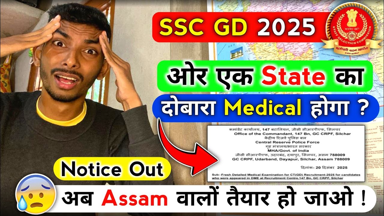 SSC GD 2025 ओर एक State का दोबारा Medical होगा ?😭|| अब Assam वालों तैयार हो जाओ😱|| NOTICE OUT