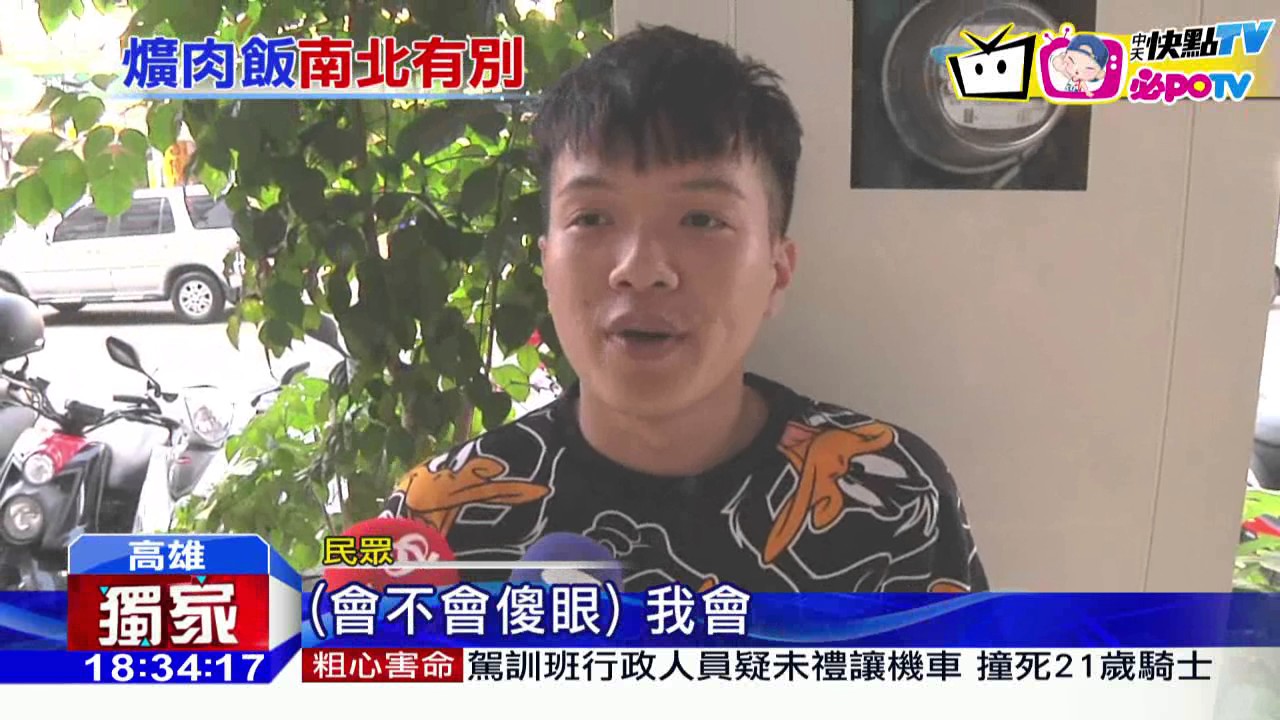 20161212中天新聞　南北大不同！　南滷肉飯＝北爌肉飯