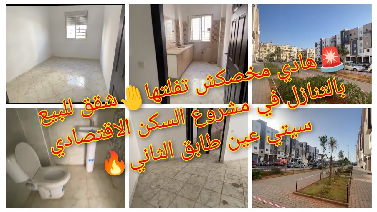🚨هادي مخصكش تفلتها🤚#شقق شقق للبيع بالتنازل في مشروع السكن الاقتصادي سيتي عين طابق الثاني🔥#fyp