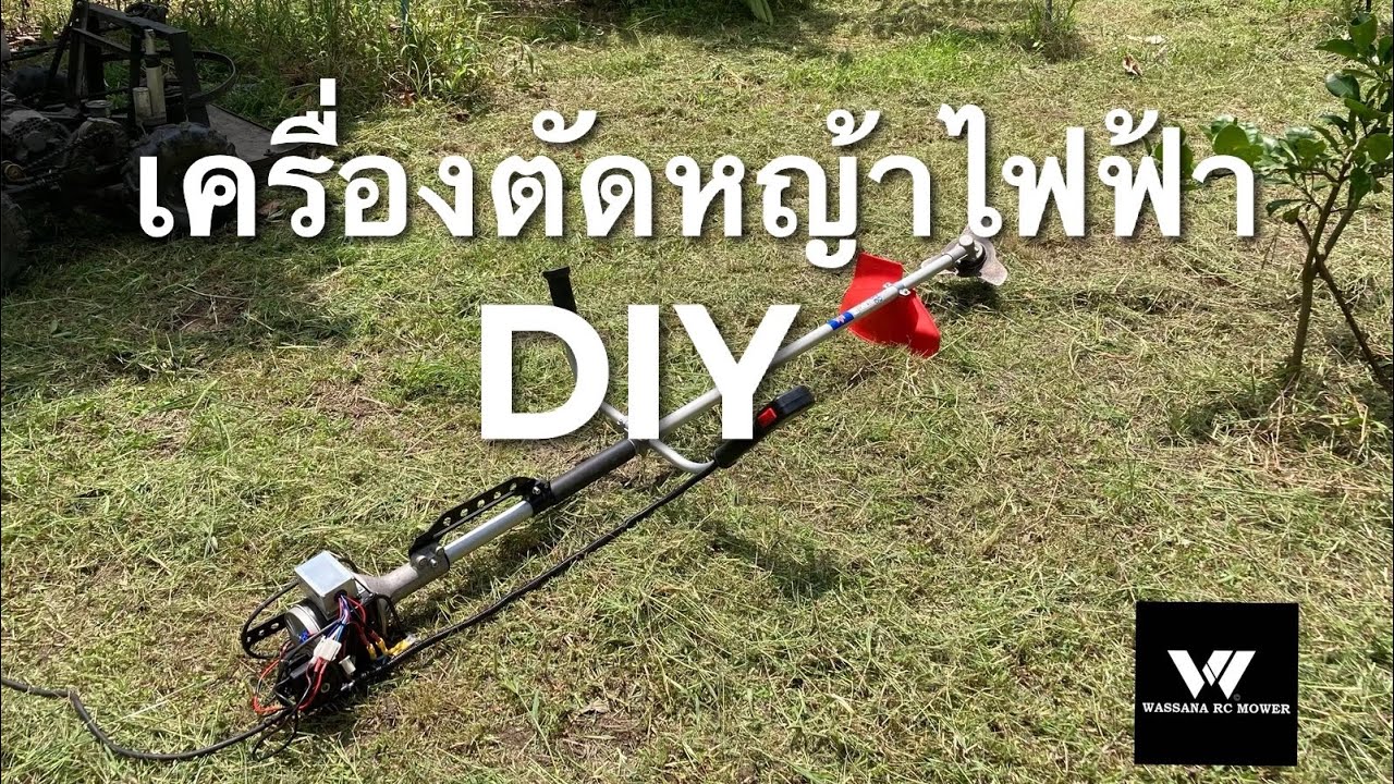 เครื่องตัดหญ้าไฟฟ้า DIY มอเตอร์ dc 250w 24v ต่อกับรถตัดหญ้าบังคับ Wassana RC Mower