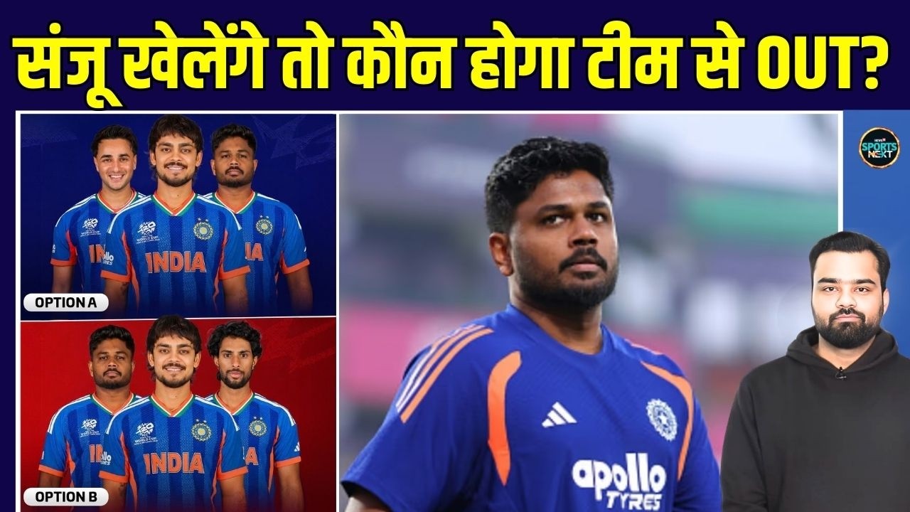 Sanju Samson in Playing 11: Chennai में खेलेंगे संजू, तो कौन होगा Team India से बाहर? | SportsNext