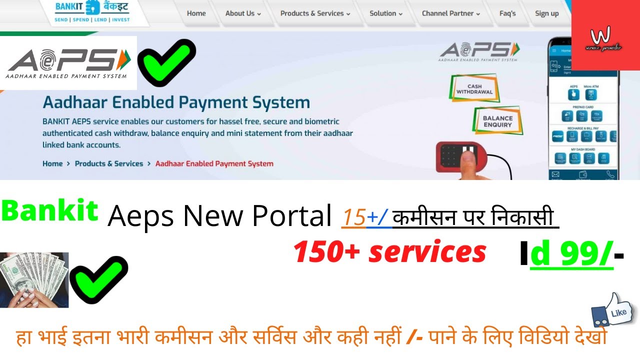 bankit agent registration kaise kare I How To Registration on Bankit Aeps Portal 2022