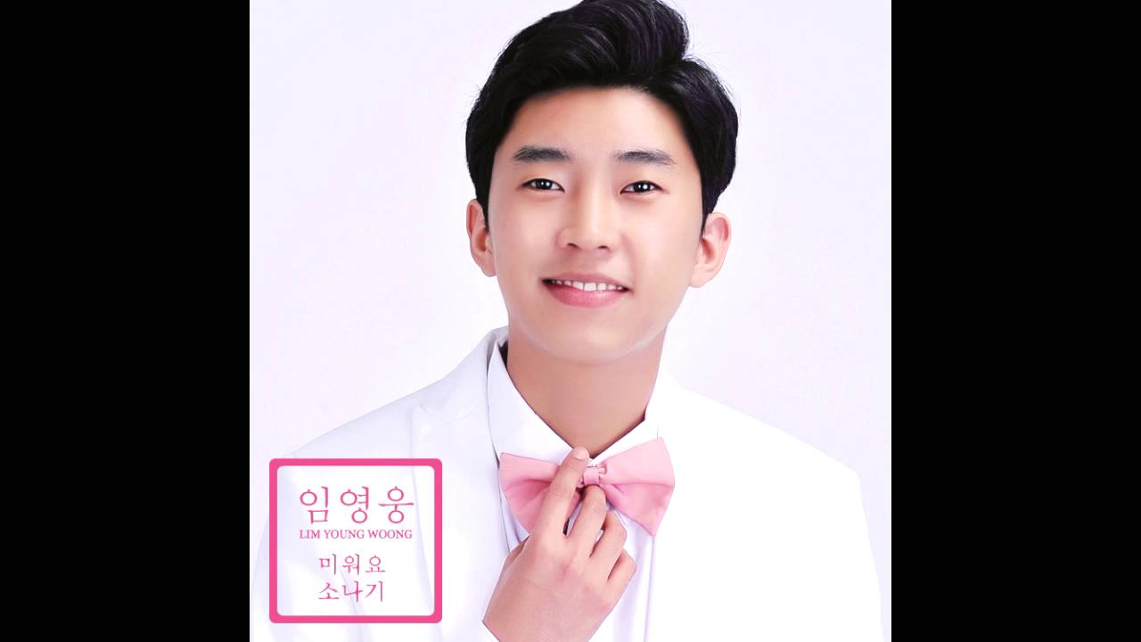임영웅 미워요