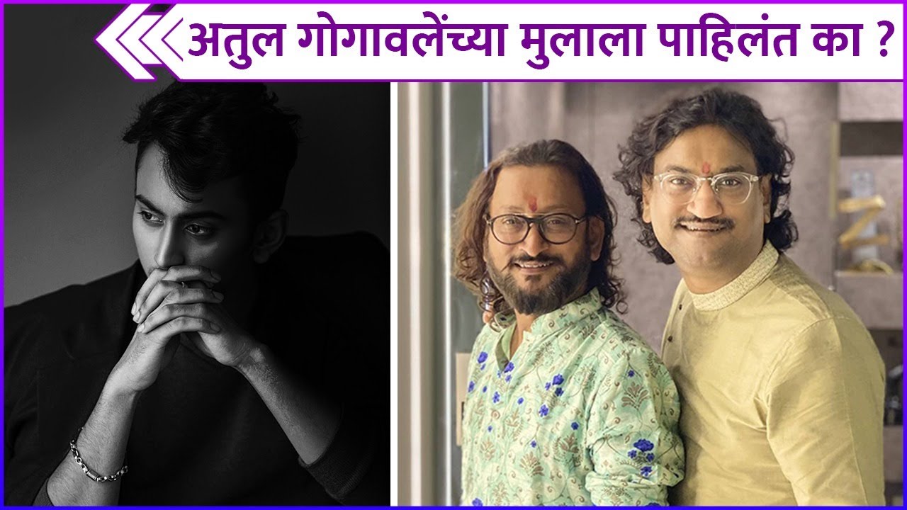 अतुल गोगावलेंच्या मुलाला पाहिलंत का ? | Atul Gogavale's Son | Rajshri Marathi