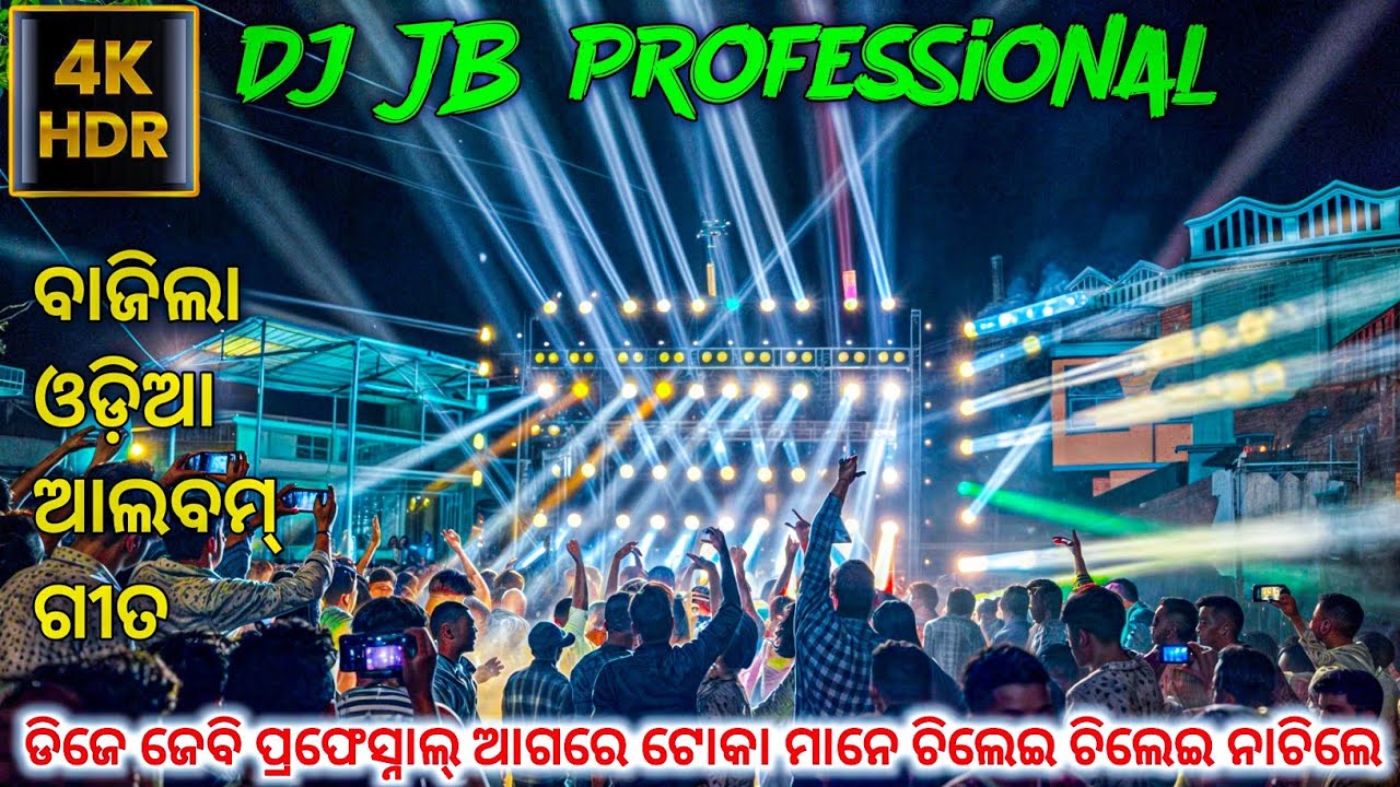 Dj JB ବାଜୁଛି ହିଭି