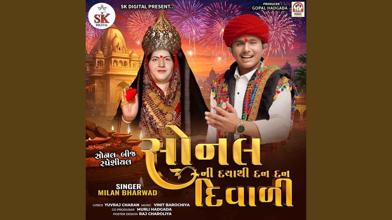 Sonal Ni Daya Thi Dan Dan Diwali