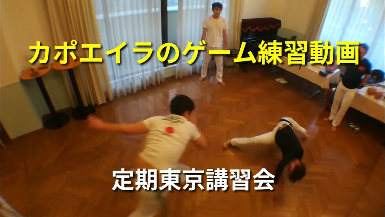 カポエイラの練習試合　SAMURAI CAPOEIRA 64