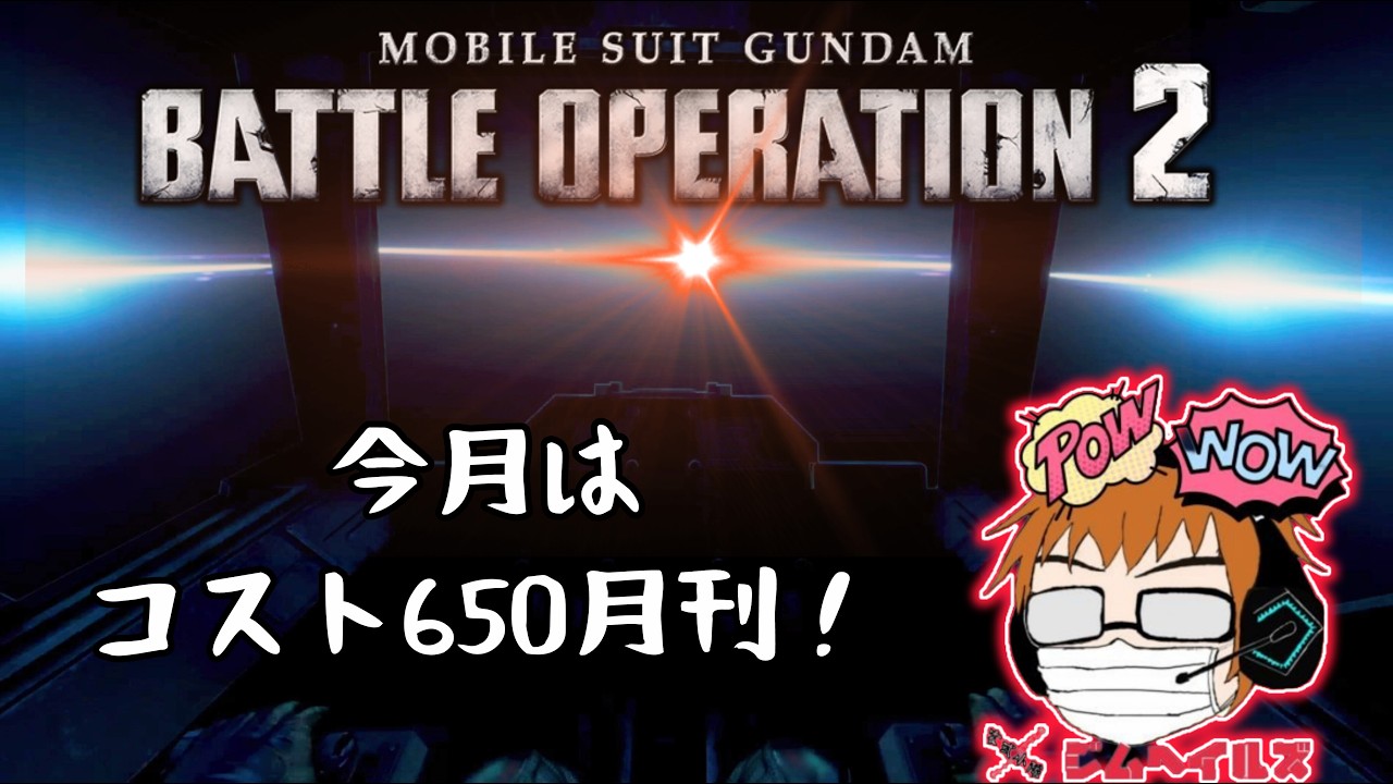 [バトオペ2 PS5] #雑談 新機体は、支援機だった件！ (ジムヘイルズの雑談的生配信Vol.2731)#ゲーム配信