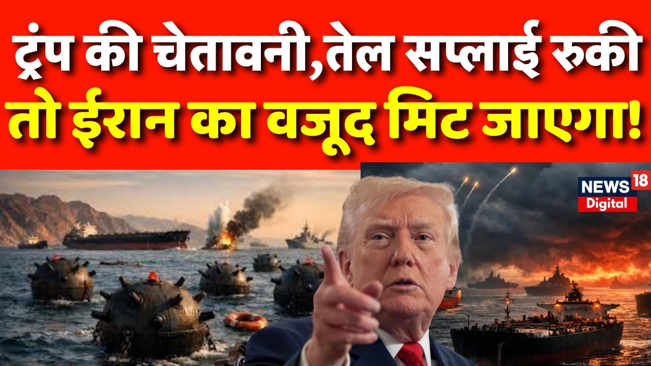Iran Israel War : तेल सप्लाई रुकी तो मिट जाएगा ईरान! | Israel Iran War |N18G | Trump | Breaking News