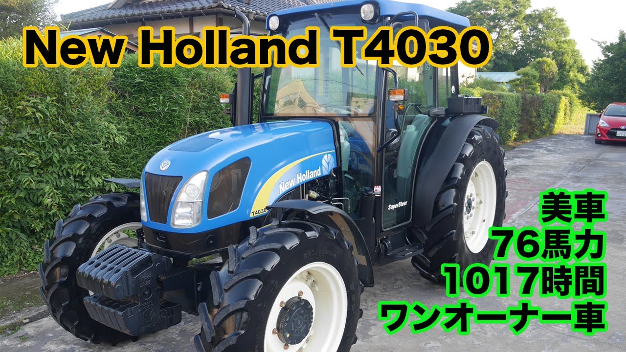農機具 New Holland T4030 76馬力 1017時間 ワンオーナー 茨城中古農建機販売 ニューホーランド　トラクター