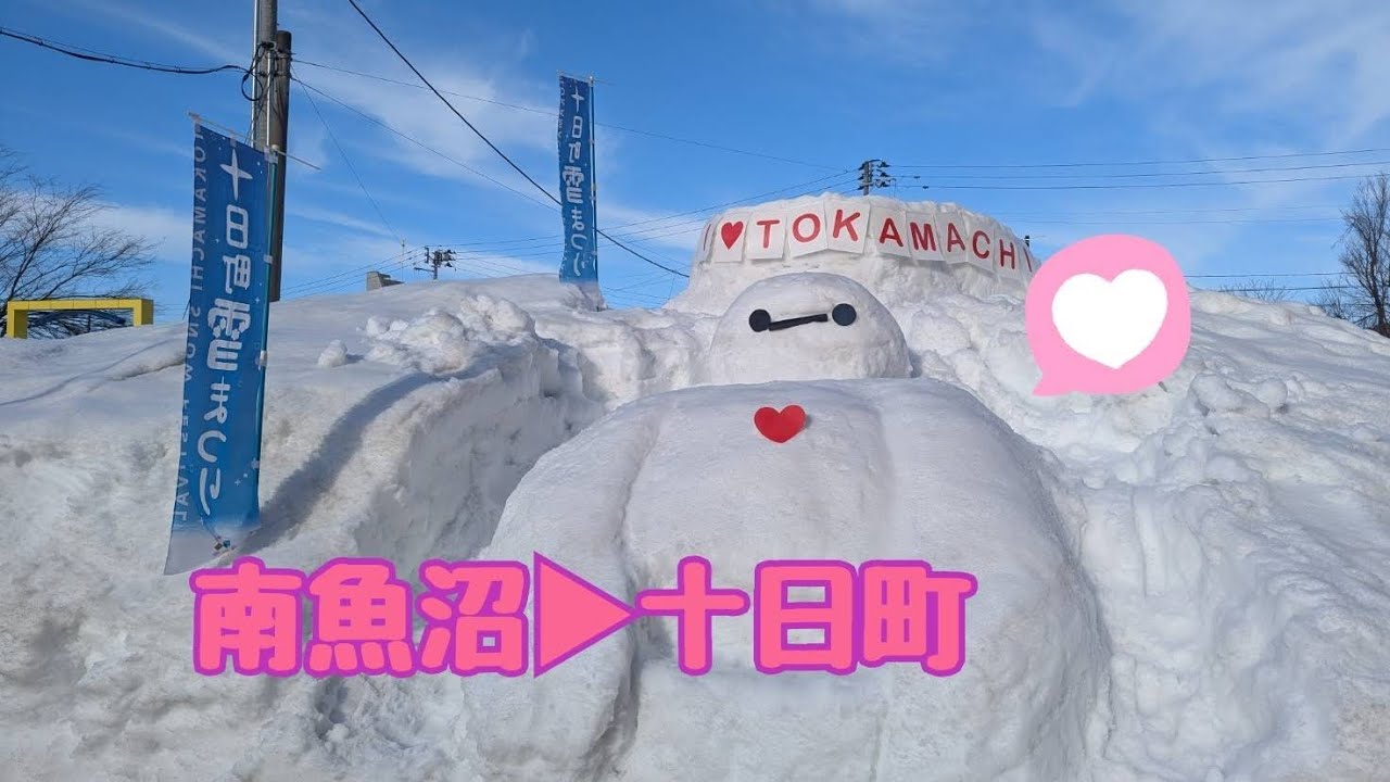 ［2倍速］南魚沼〜十日町行ってみた★（新潟県道76号線他使用）